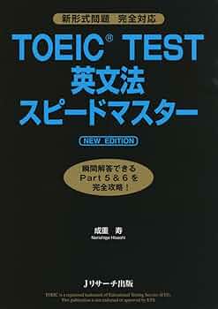 【中古】 ＴＯＥＩＣ英文法通勤速習/ユニコム 中古】 TOEIC英文法通勤速習/ユニコム 中古】 TOEIC英文法